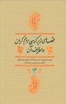 کتاب قصه‌های زیر کرسی مردم کرمان و اطراف آن (نسخه PDF) نوشته  شمس‌السادات رضوی نعمت‌الهی